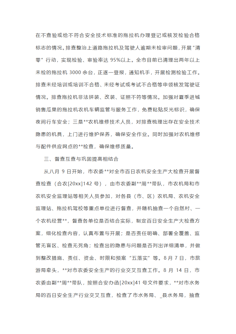 公园季度安全工作总结第43页