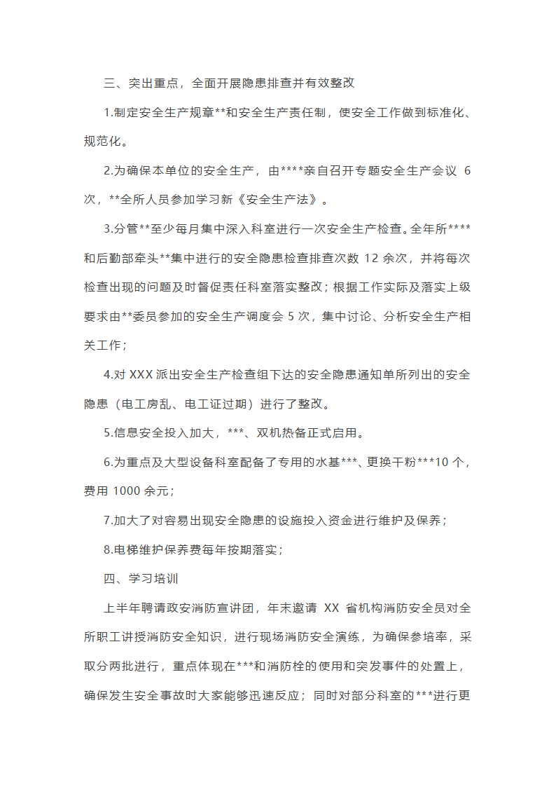 公园季度安全工作总结第45页