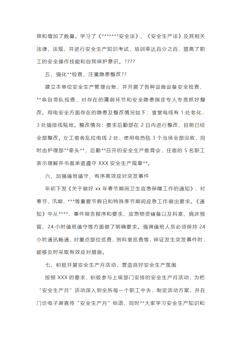 公园季度安全工作总结第46页