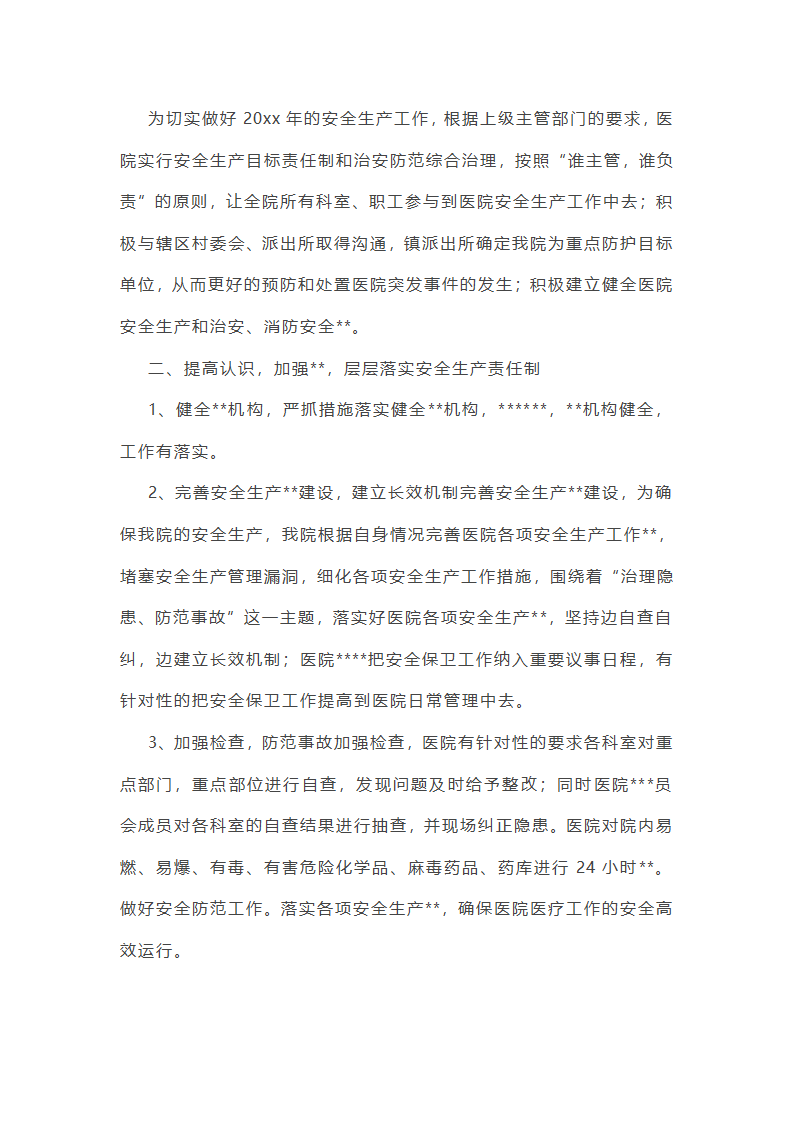 公园季度安全工作总结第50页