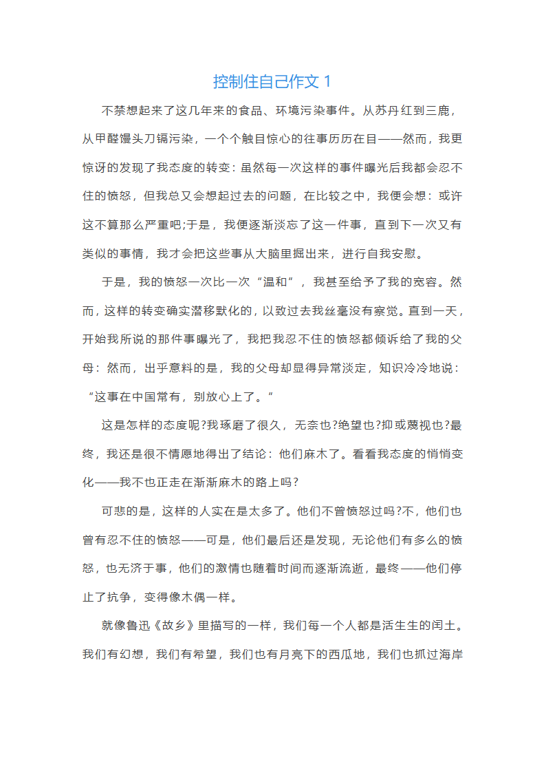 控制住自己作文第1页