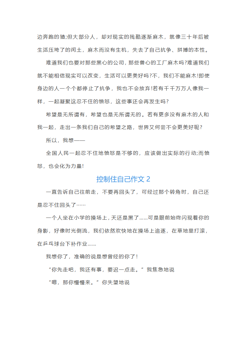 控制住自己作文第2页