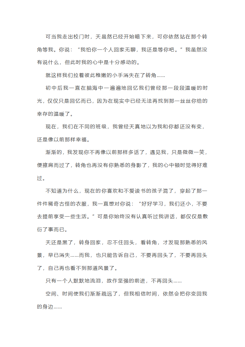 控制住自己作文第3页