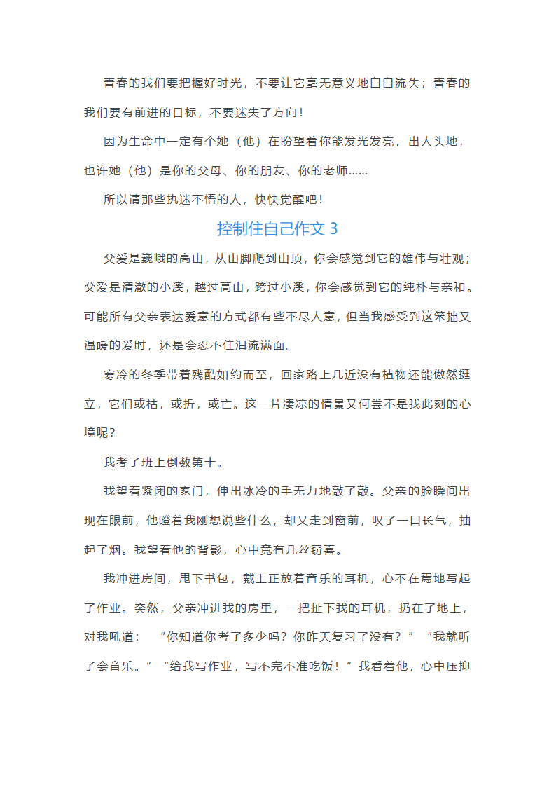 控制住自己作文第4页