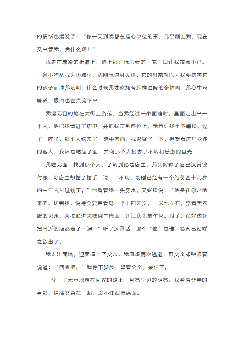 控制住自己作文第5页