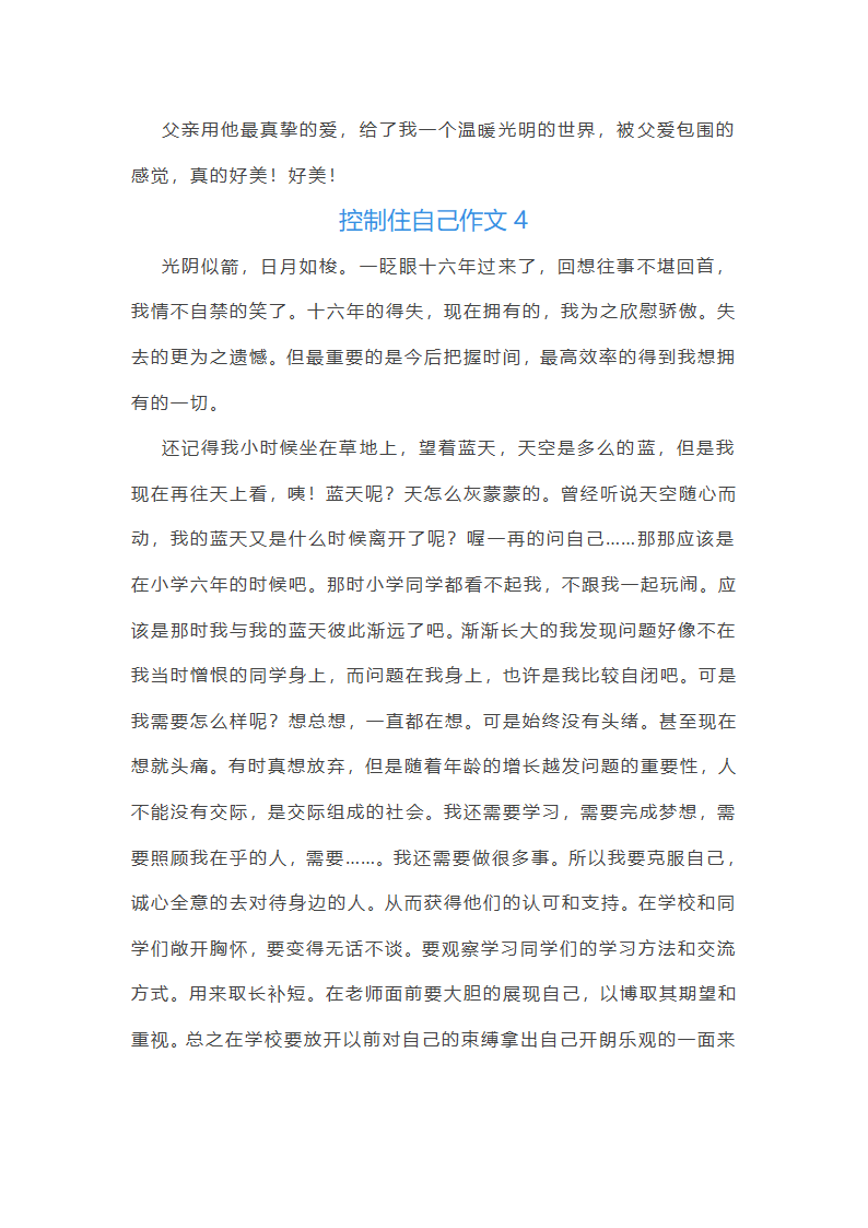 控制住自己作文第6页