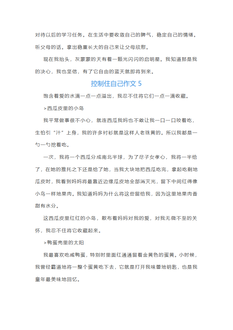 控制住自己作文第7页