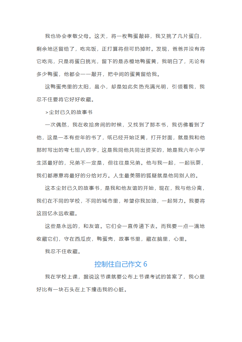 控制住自己作文第8页