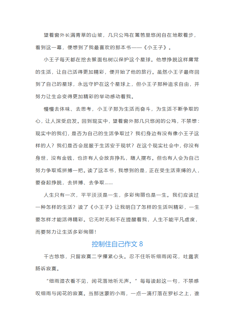 控制住自己作文第10页