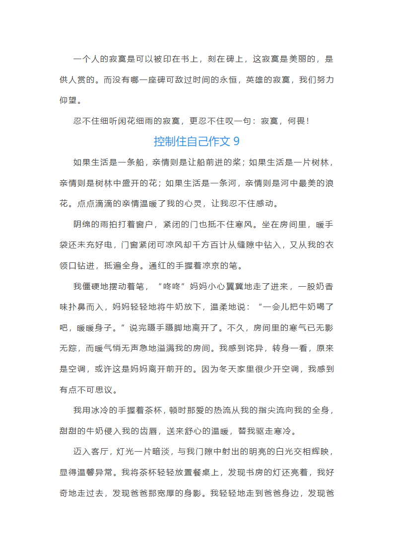 控制住自己作文第12页