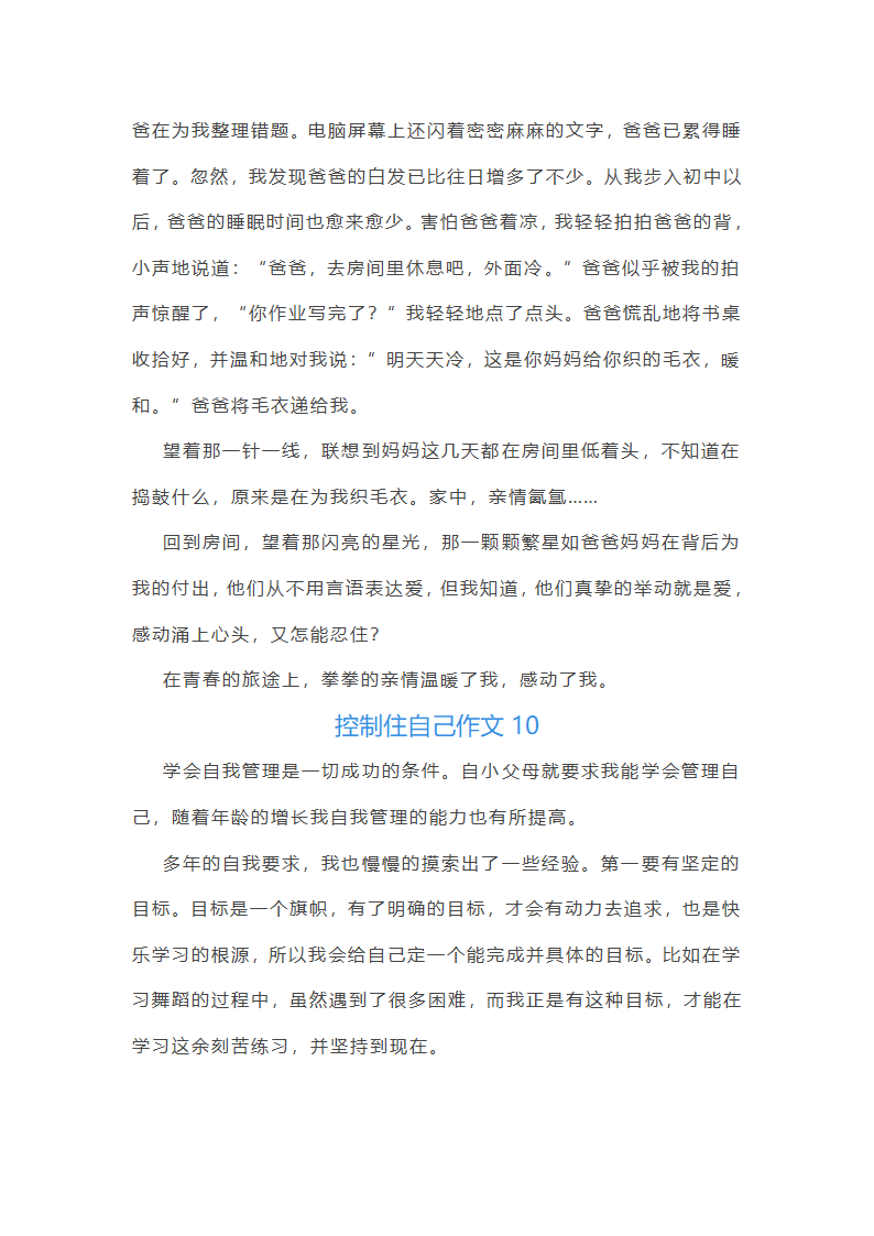控制住自己作文第13页