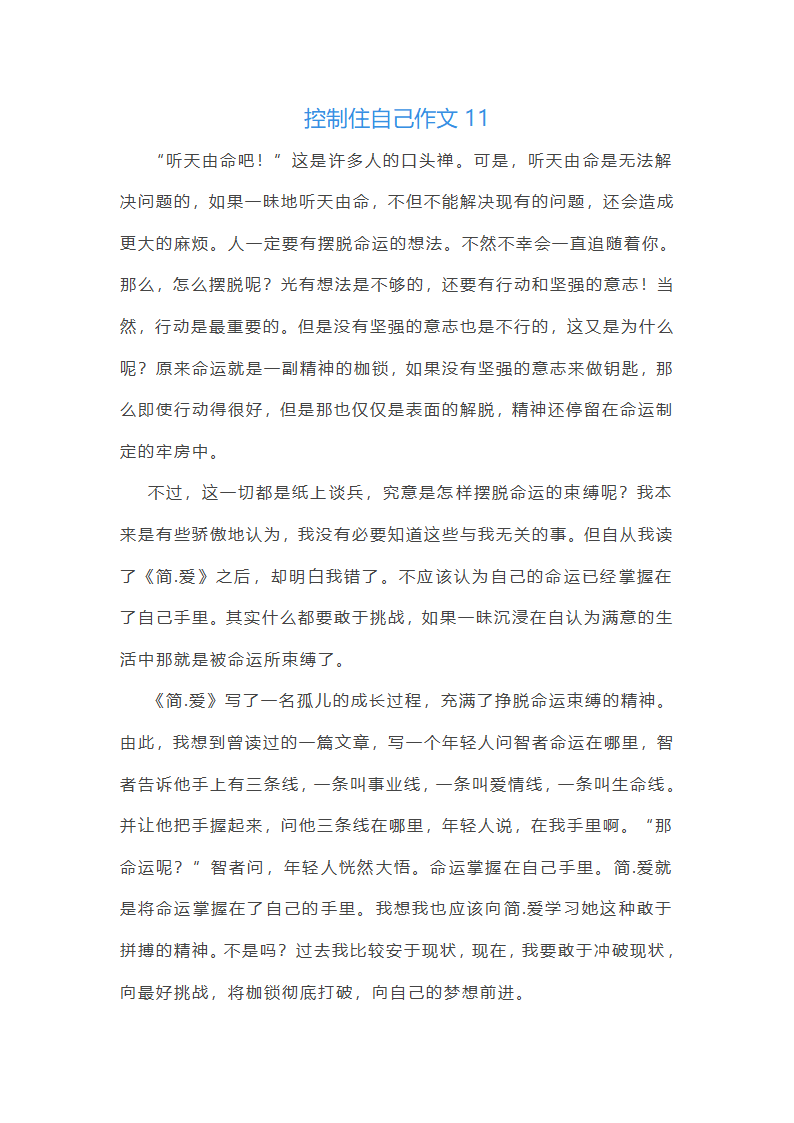 控制住自己作文第15页