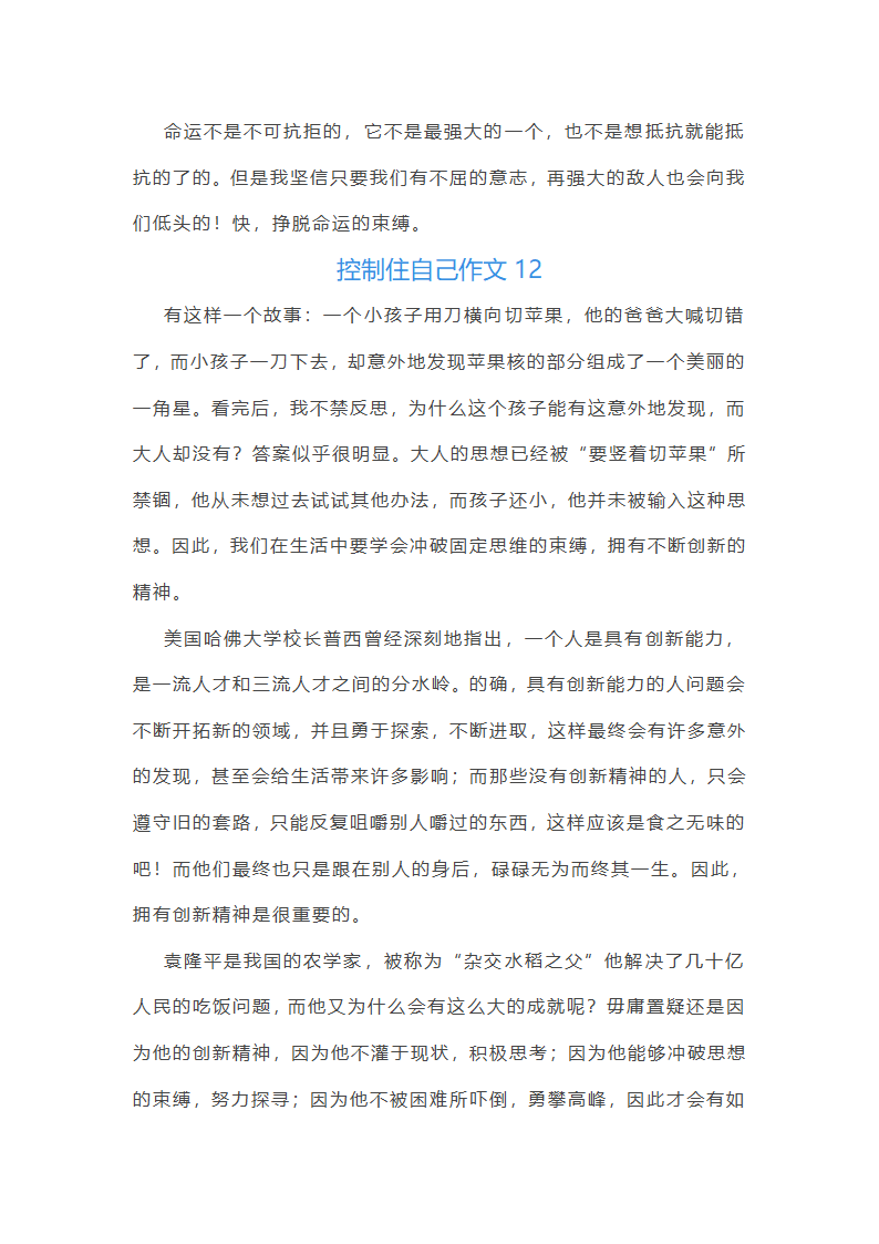 控制住自己作文第16页