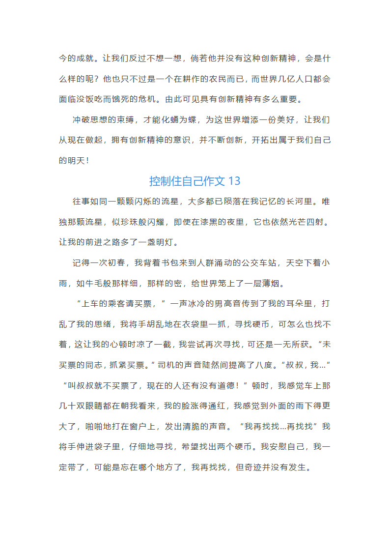 控制住自己作文第17页