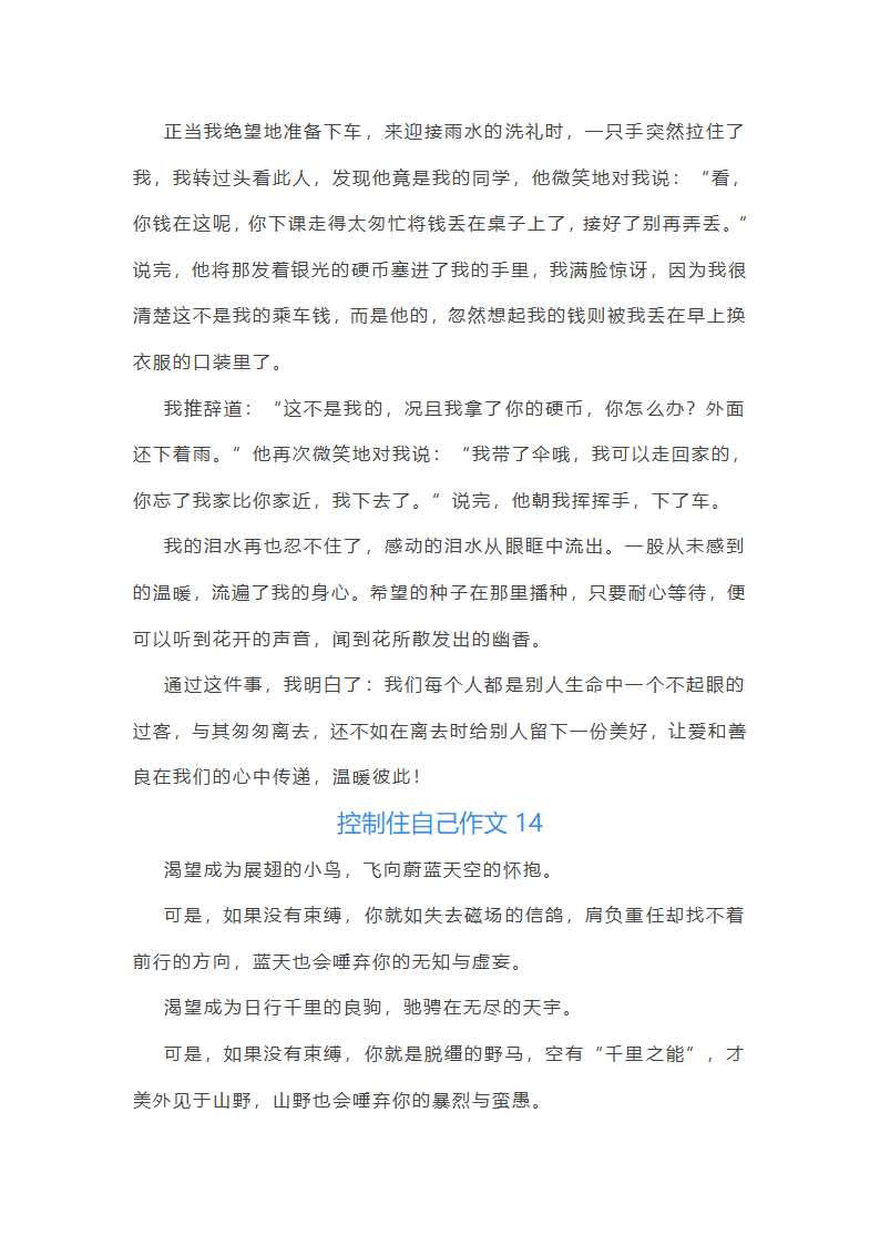 控制住自己作文第18页