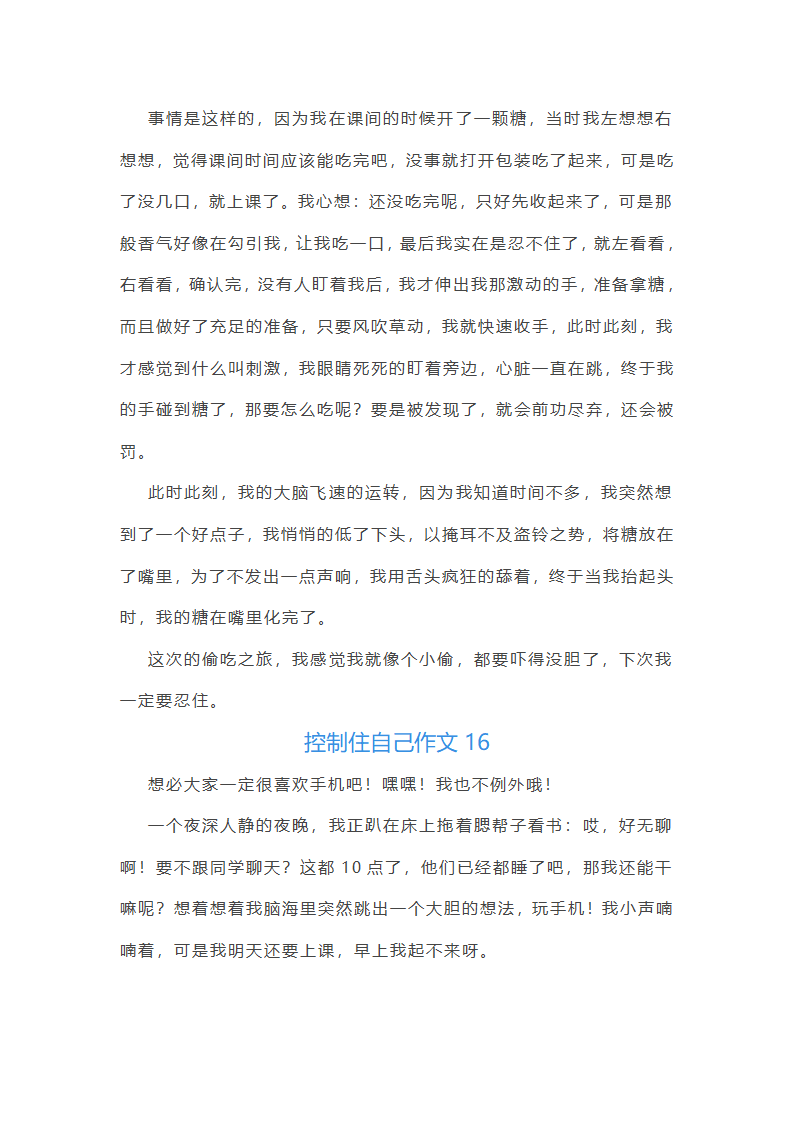 控制住自己作文第20页