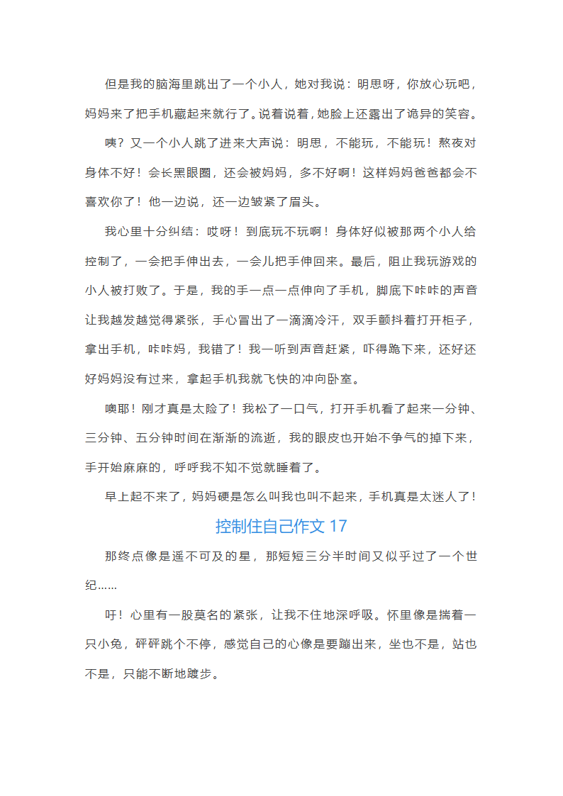 控制住自己作文第21页