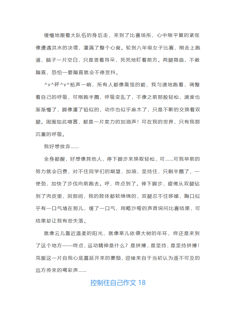 控制住自己作文第22页