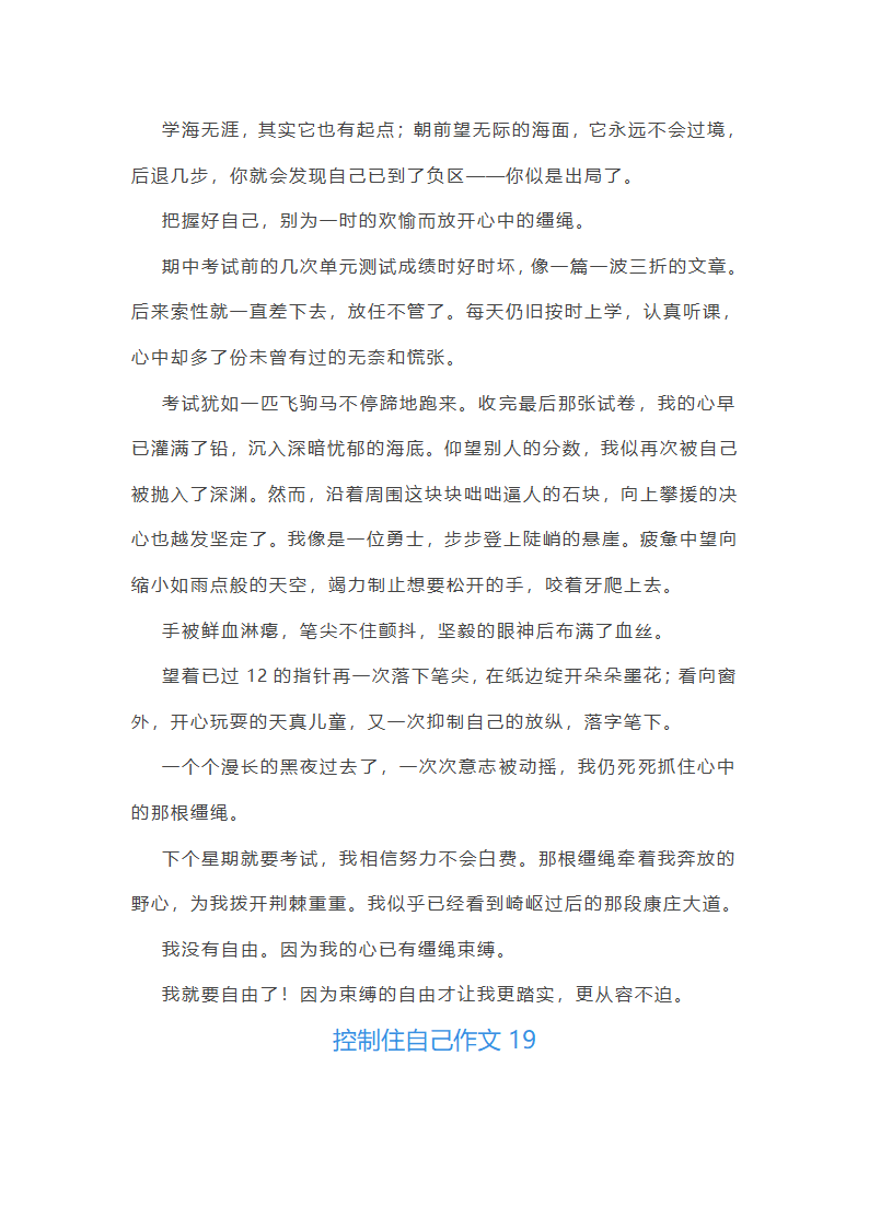 控制住自己作文第23页