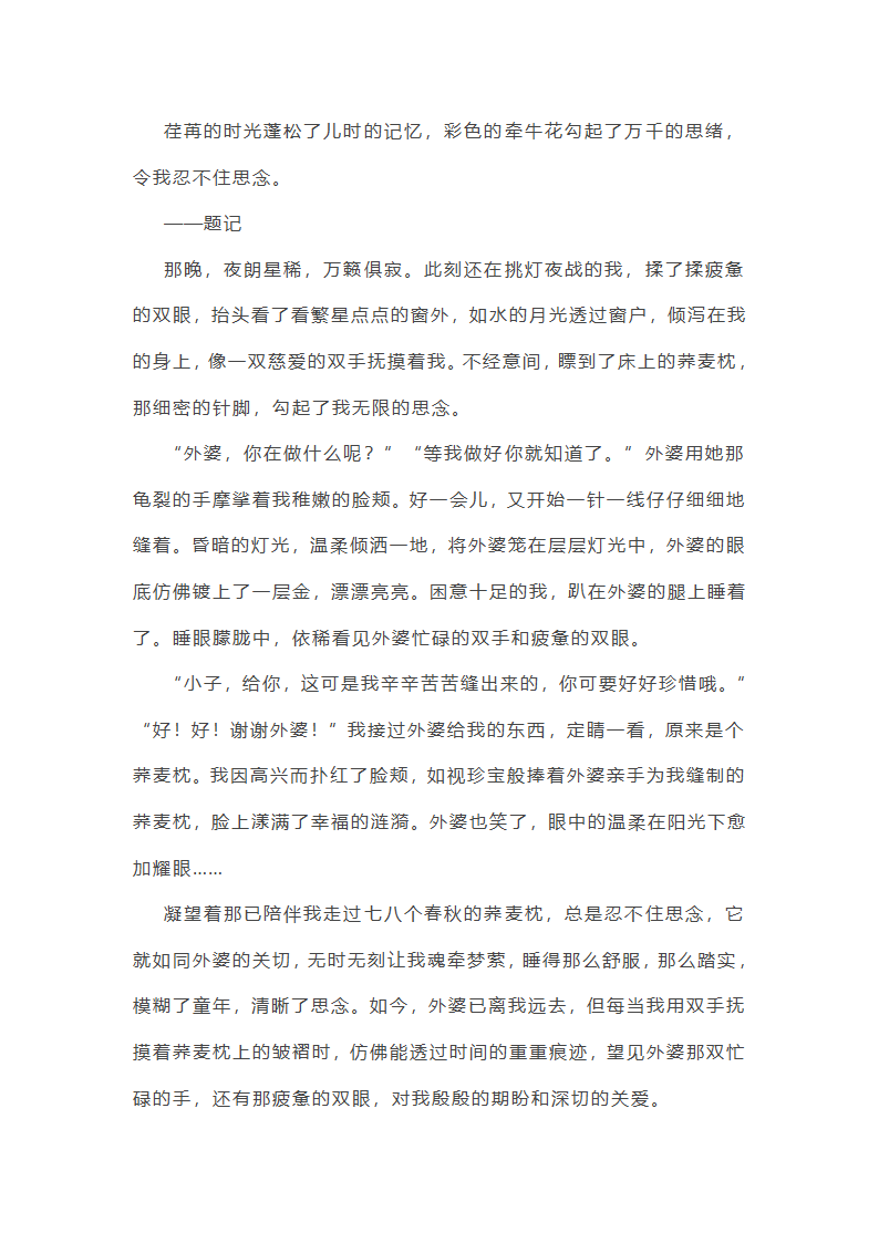控制住自己作文第24页