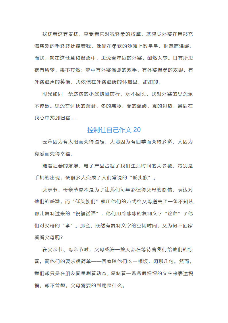 控制住自己作文第25页