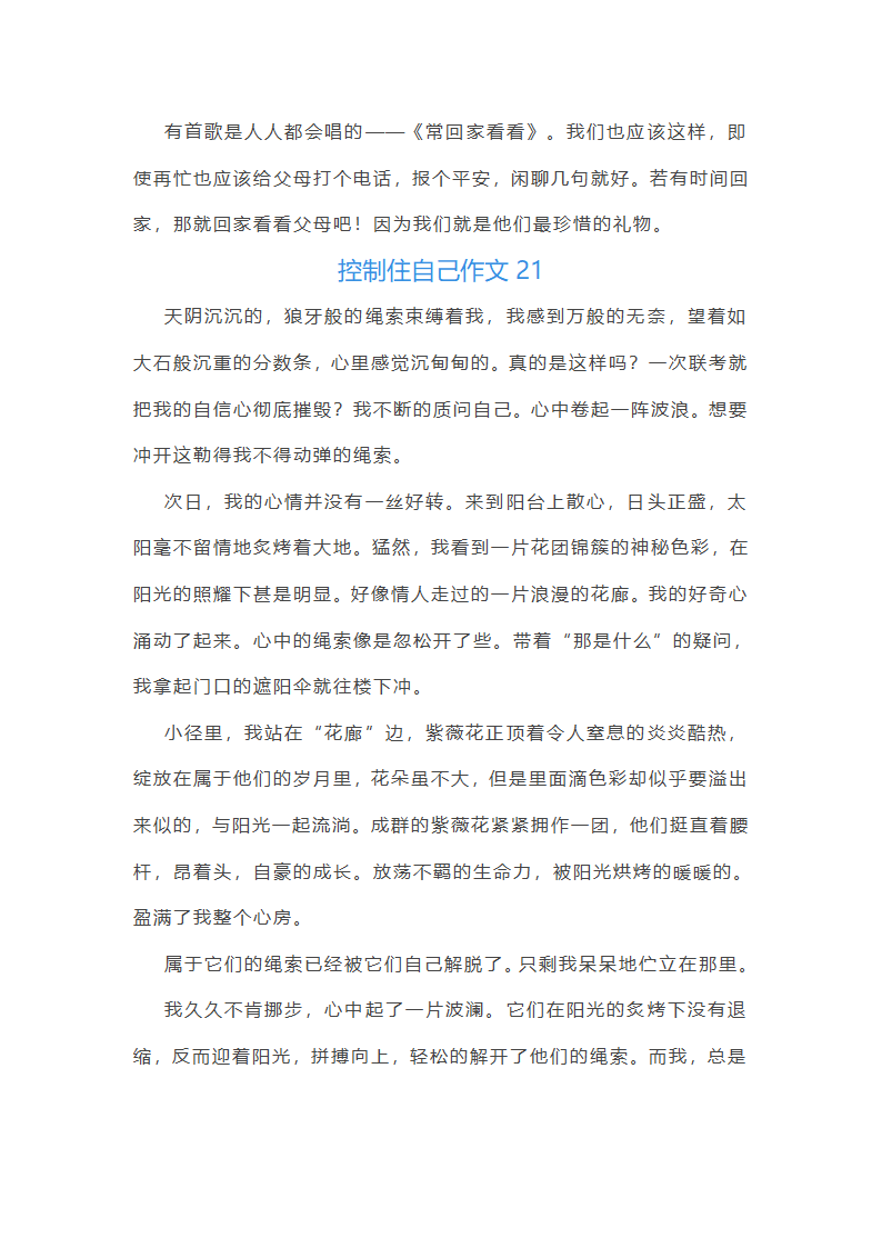 控制住自己作文第26页
