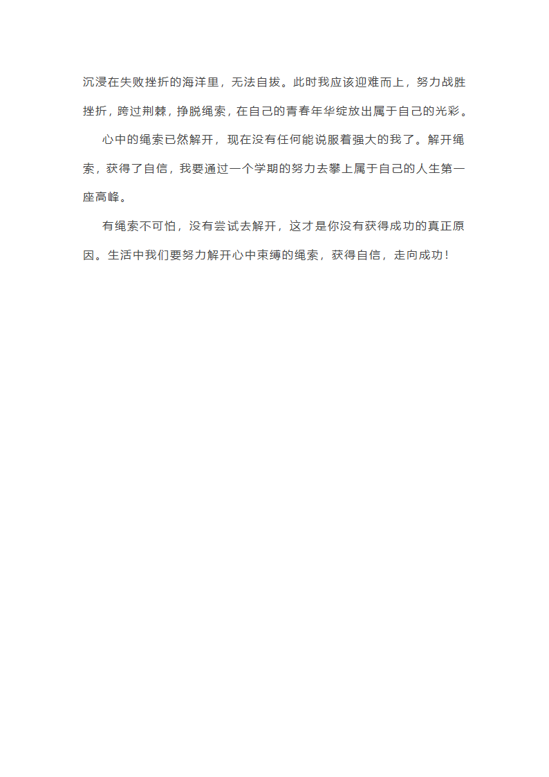 控制住自己作文第27页