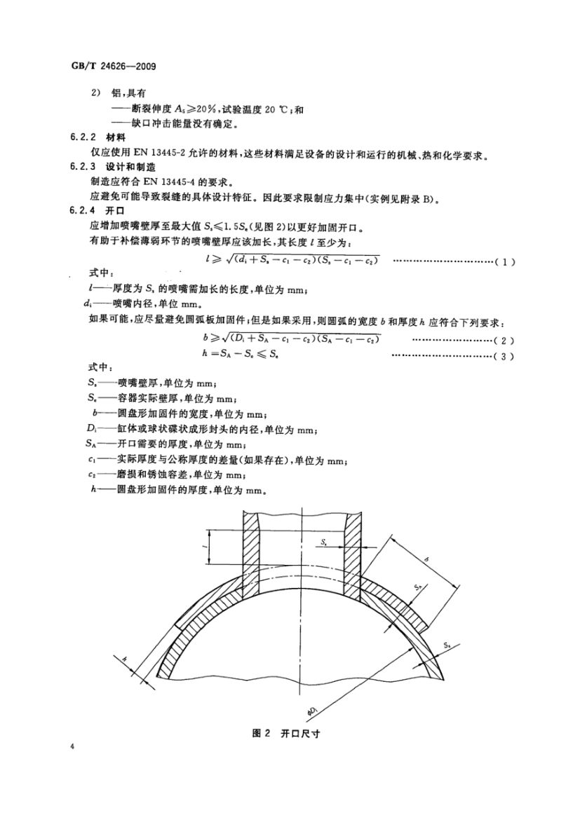 耐爆炸设备GBT24626-2009第8页