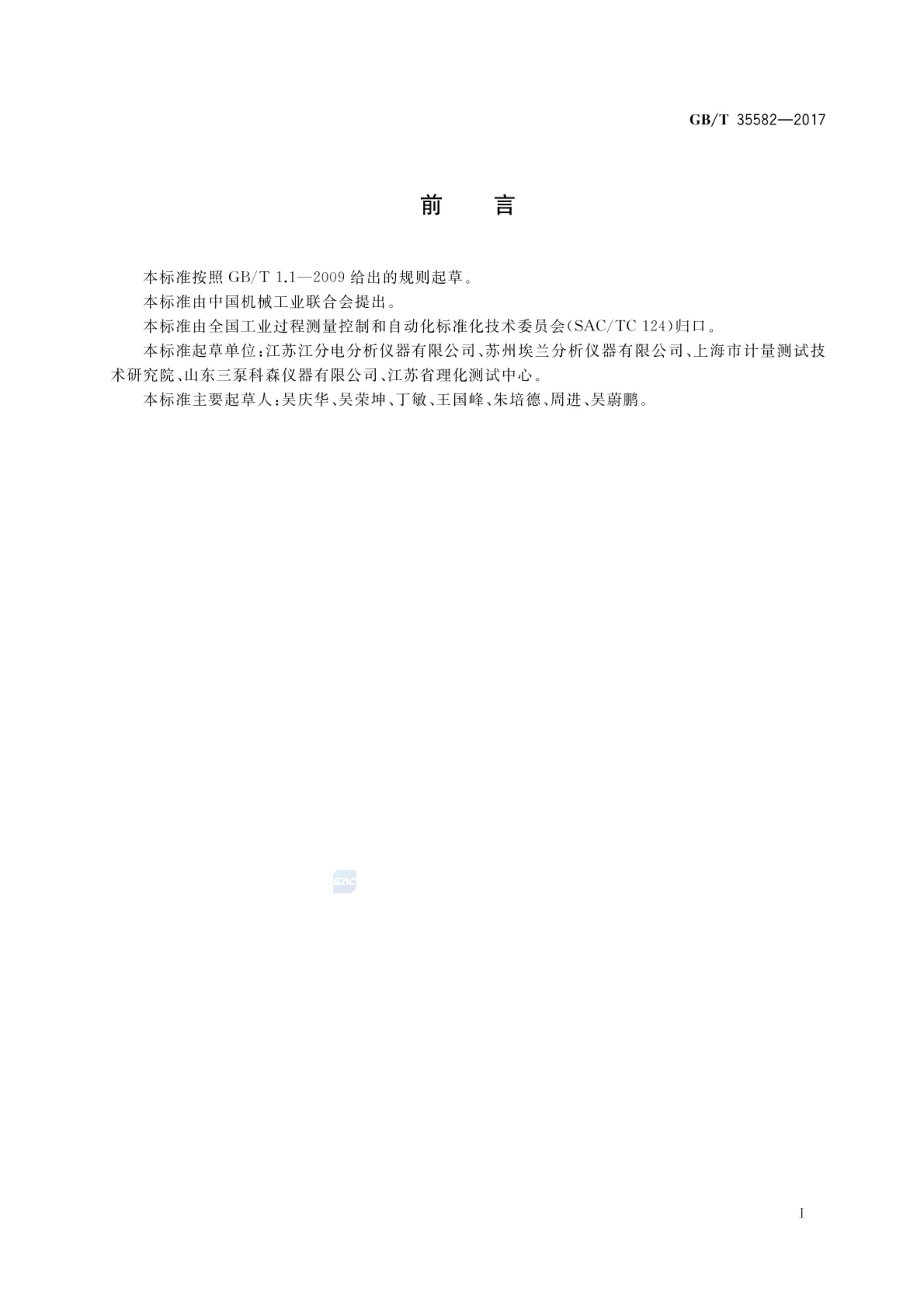 硫氮元素测定仪GBT35582-2017第2页