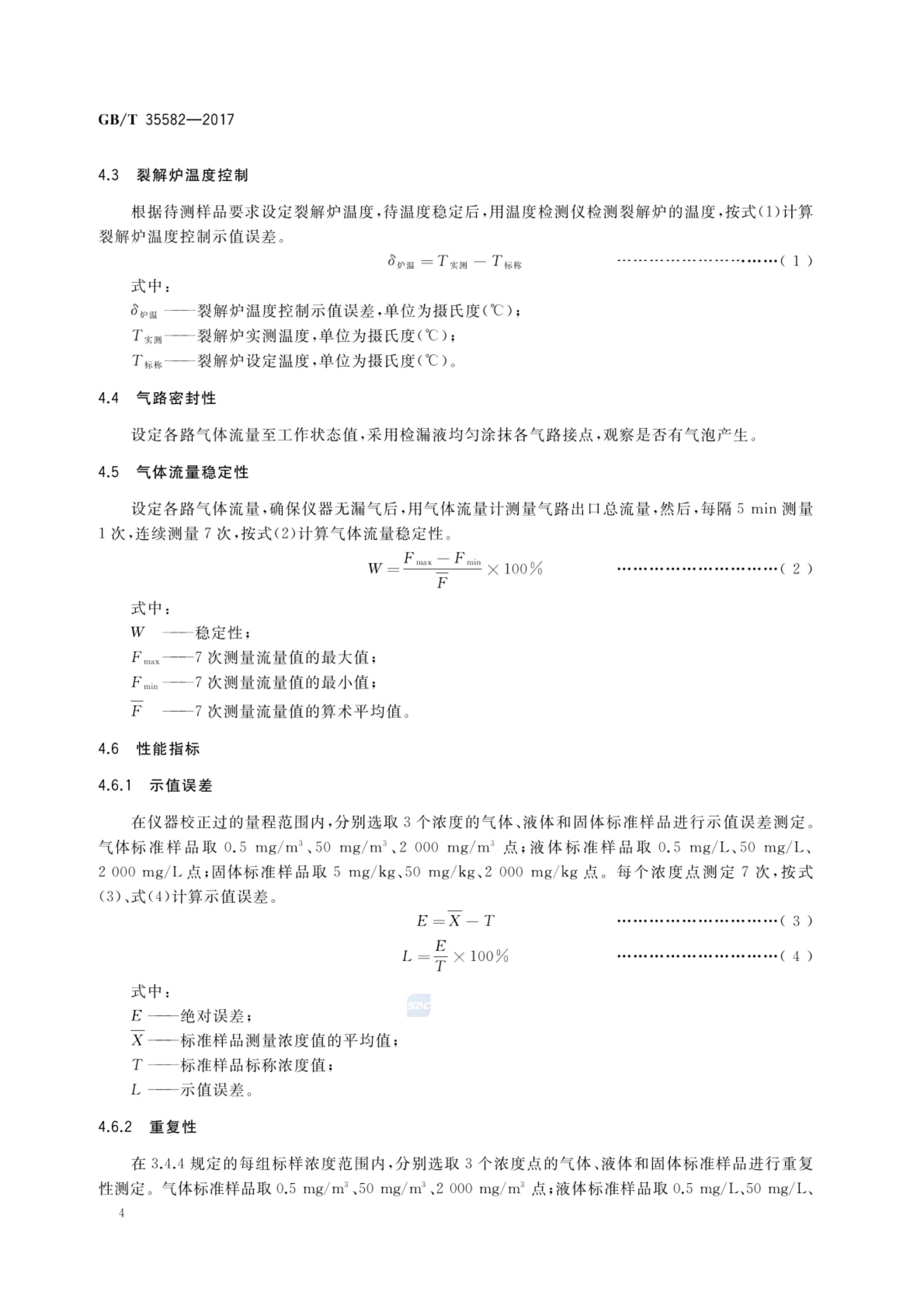 硫氮元素测定仪GBT35582-2017第6页