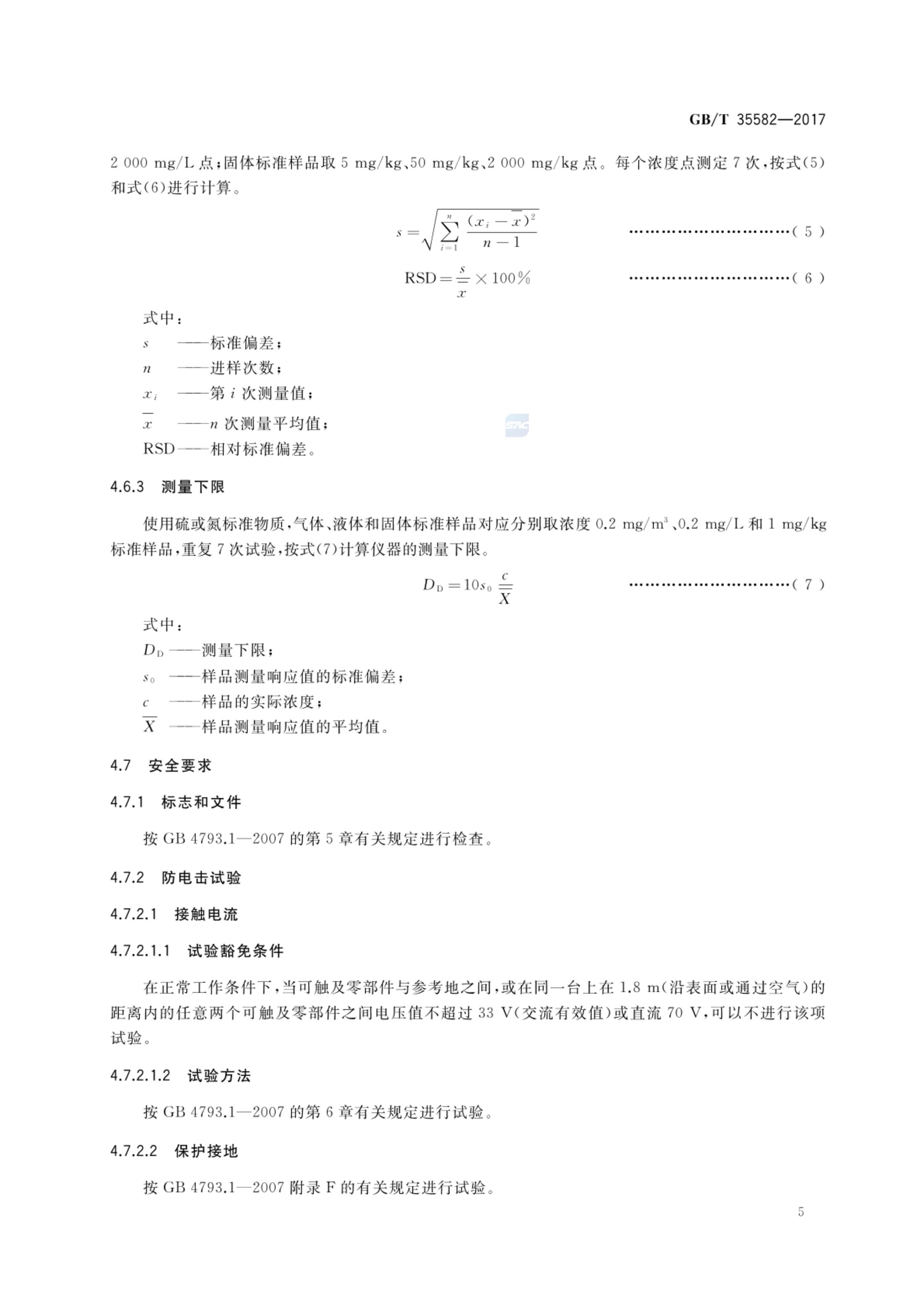 硫氮元素测定仪GBT35582-2017第7页