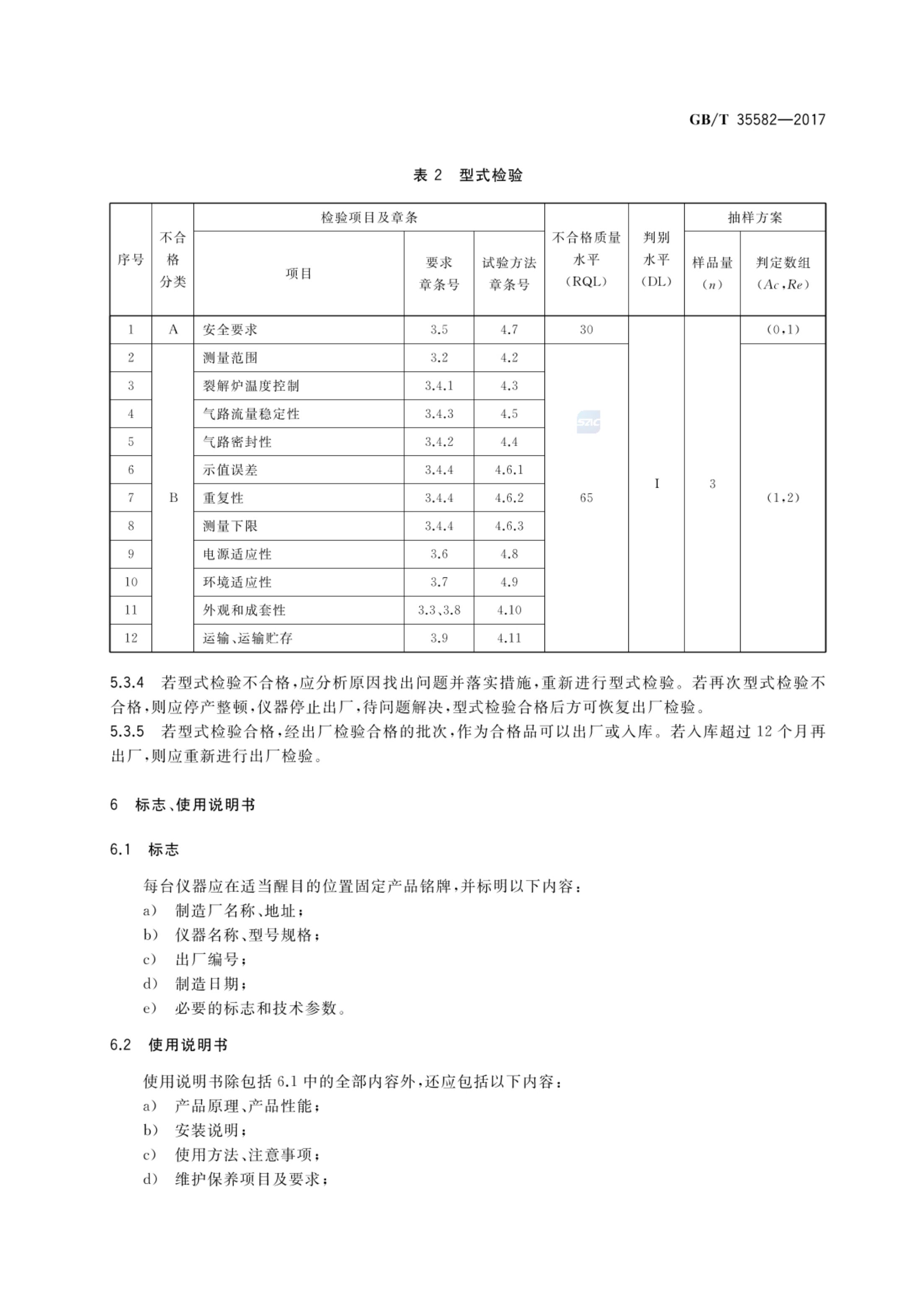硫氮元素测定仪GBT35582-2017第9页