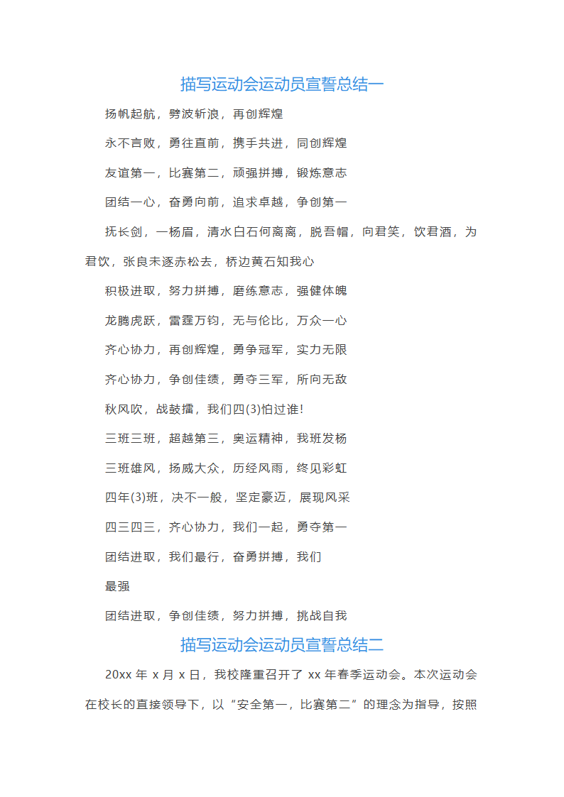 描写运动会运动员宣誓总结第1页