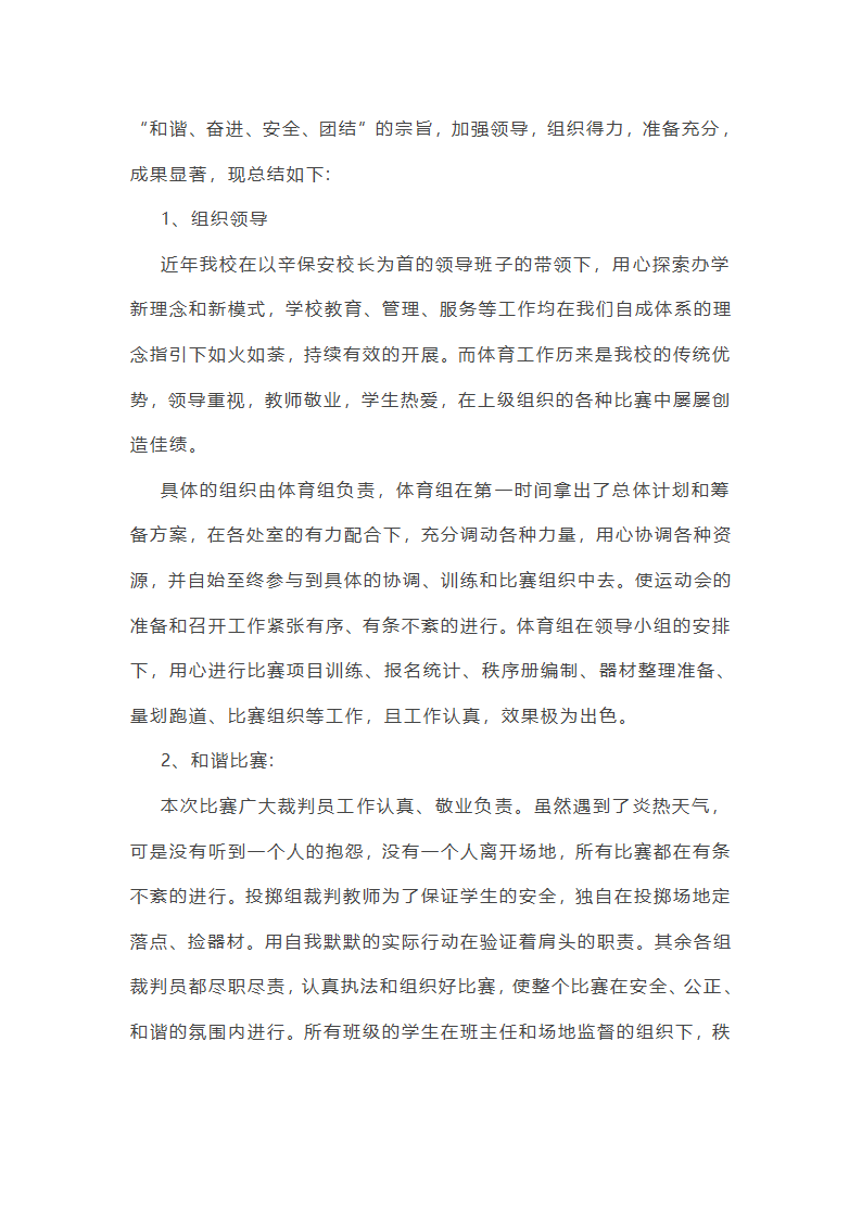 描写运动会运动员宣誓总结第2页