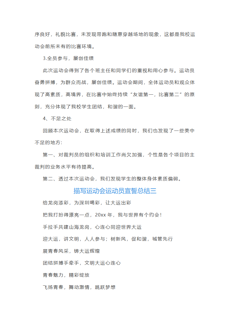 描写运动会运动员宣誓总结第3页