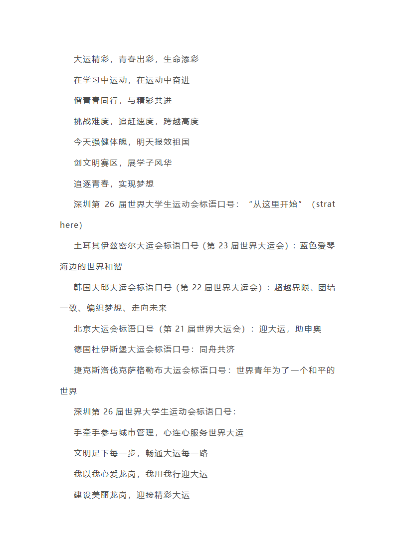 描写运动会运动员宣誓总结第4页