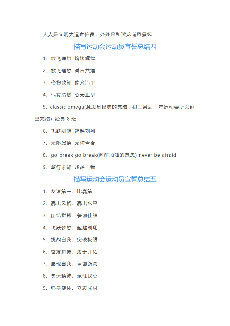 描写运动会运动员宣誓总结第5页