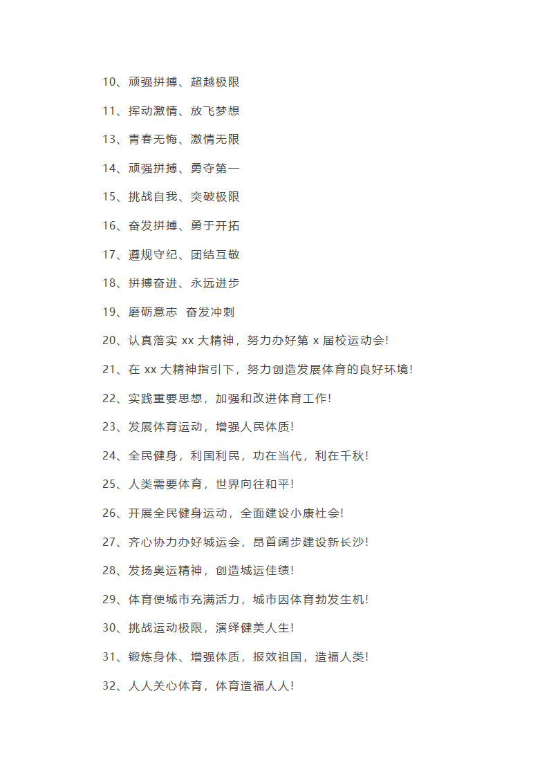 描写运动会运动员宣誓总结第6页