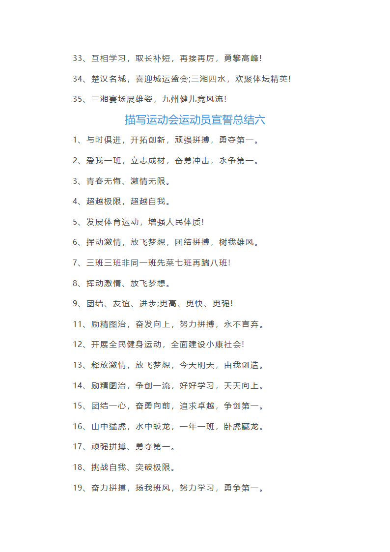 描写运动会运动员宣誓总结第7页