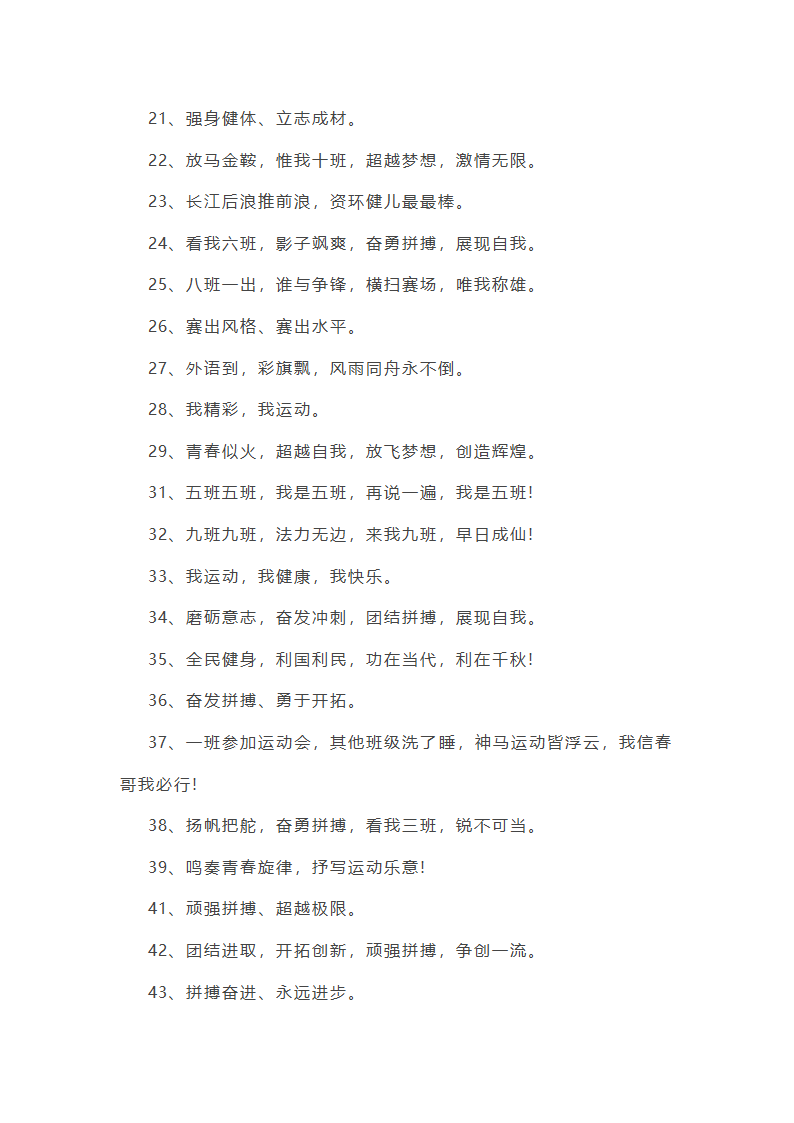 描写运动会运动员宣誓总结第8页