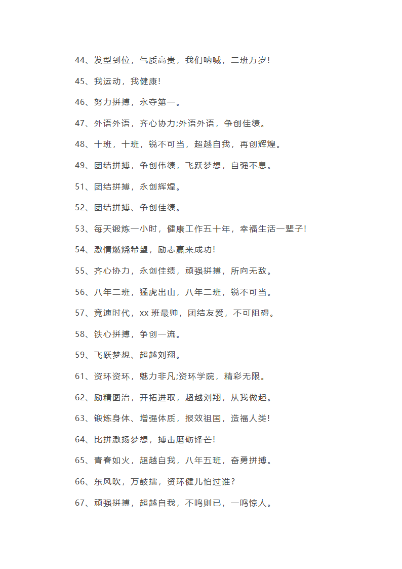 描写运动会运动员宣誓总结第9页