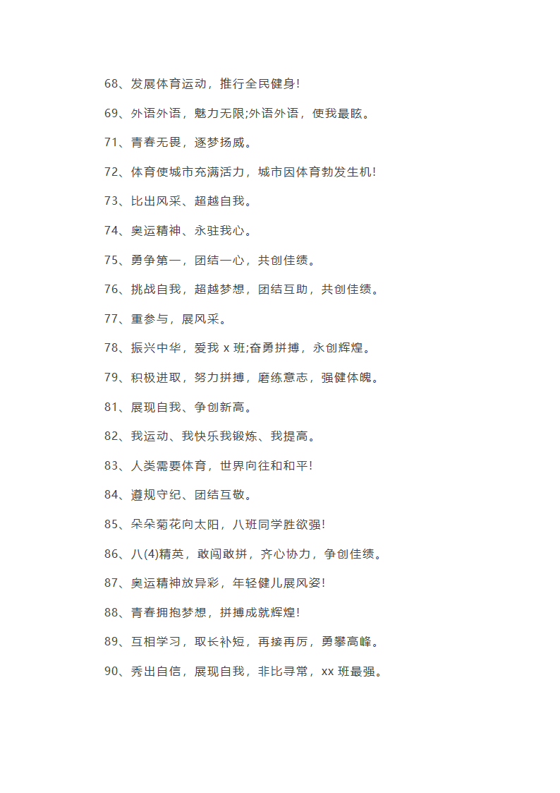 描写运动会运动员宣誓总结第10页