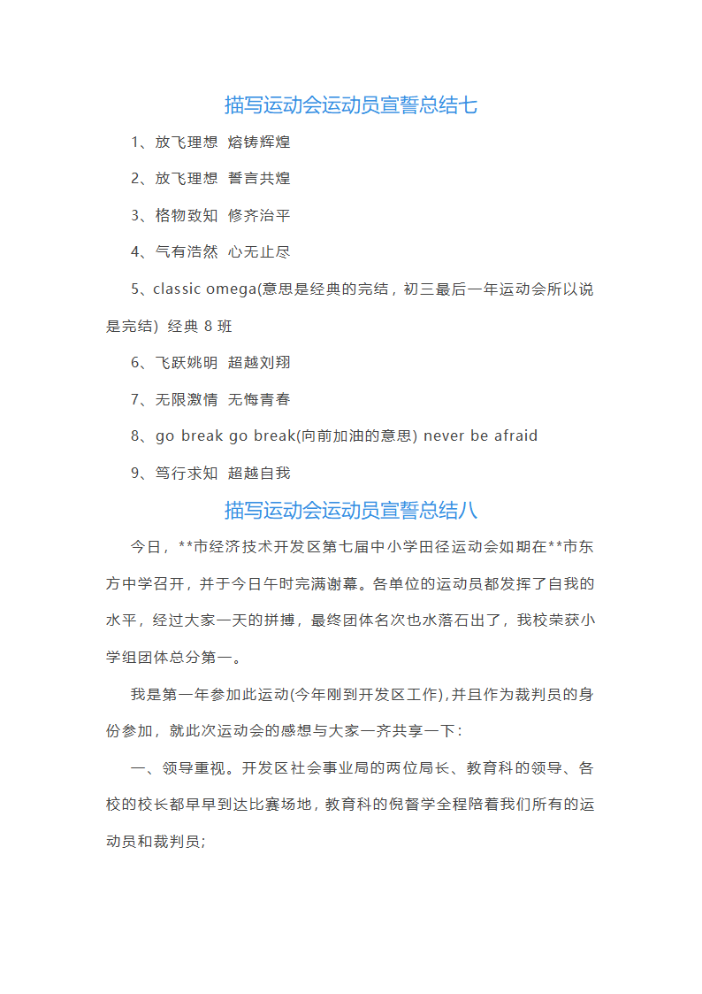 描写运动会运动员宣誓总结第11页