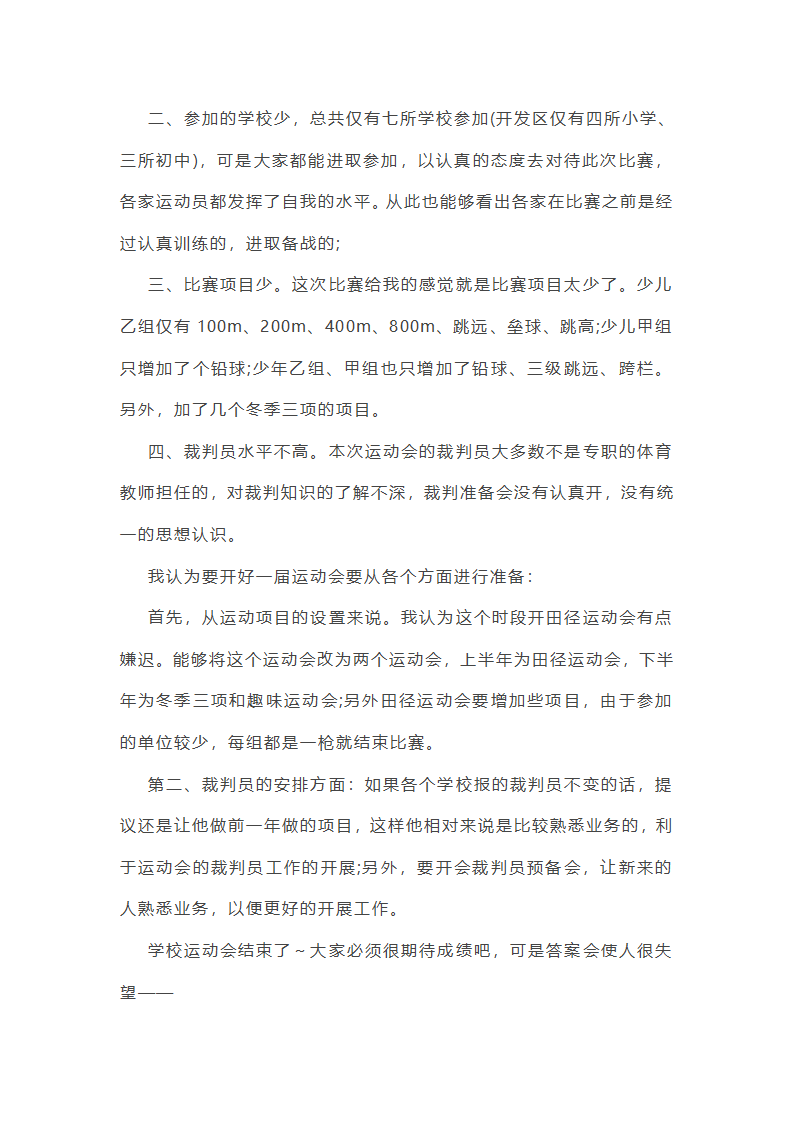 描写运动会运动员宣誓总结第12页