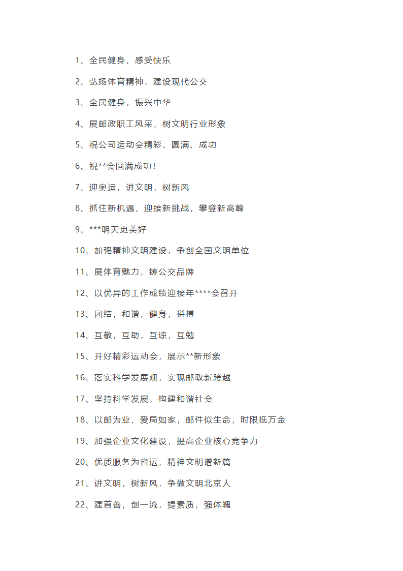 描写运动会运动员宣誓总结第14页