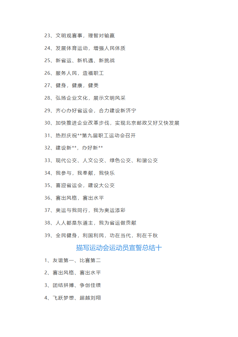 描写运动会运动员宣誓总结第15页