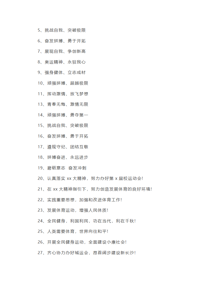 描写运动会运动员宣誓总结第16页