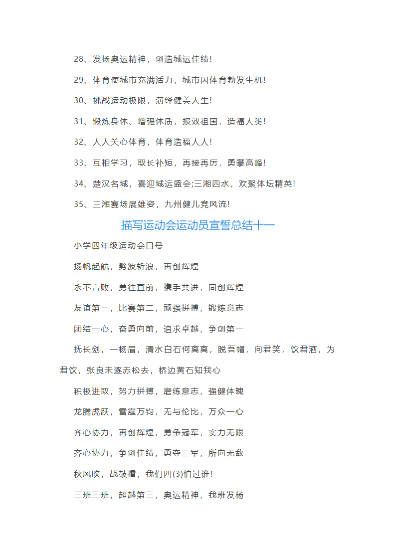 描写运动会运动员宣誓总结第17页