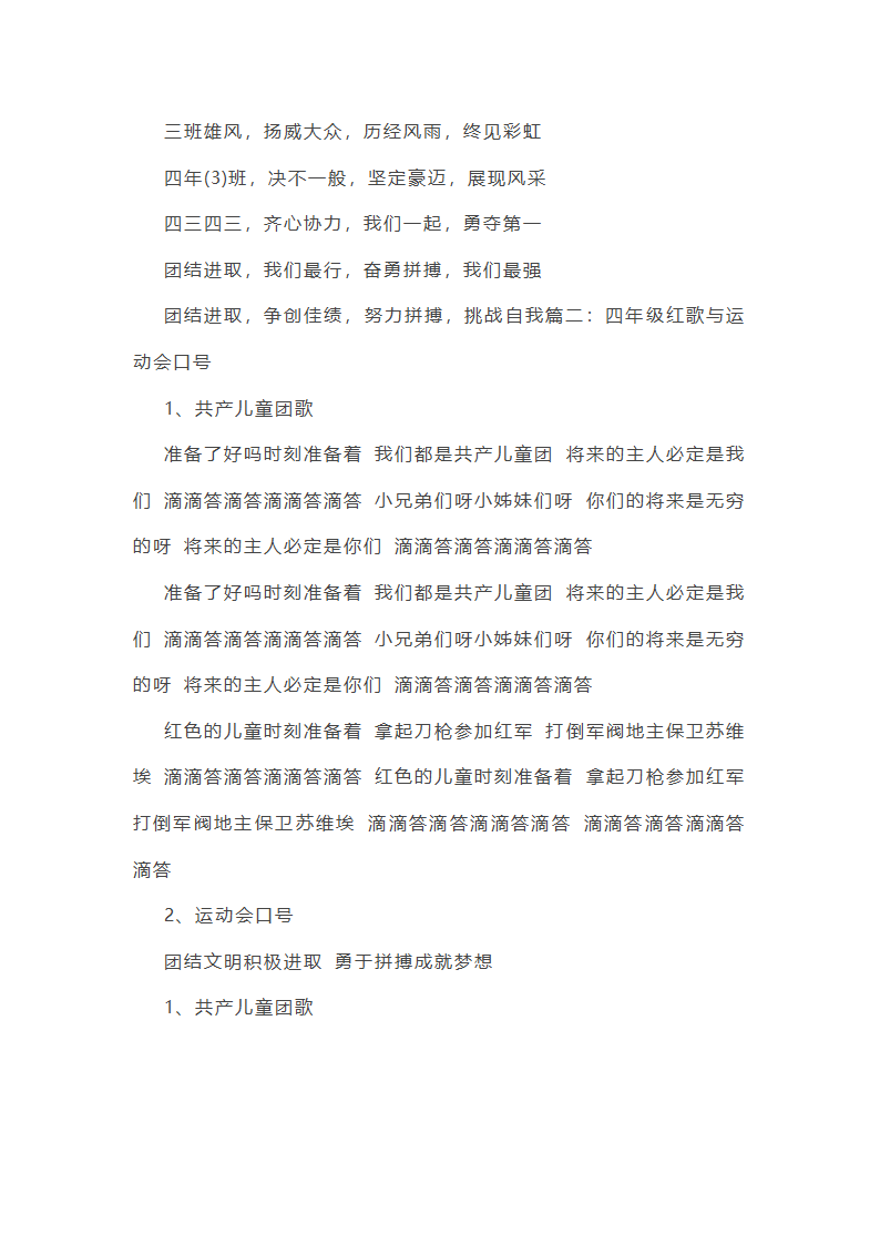 描写运动会运动员宣誓总结第18页