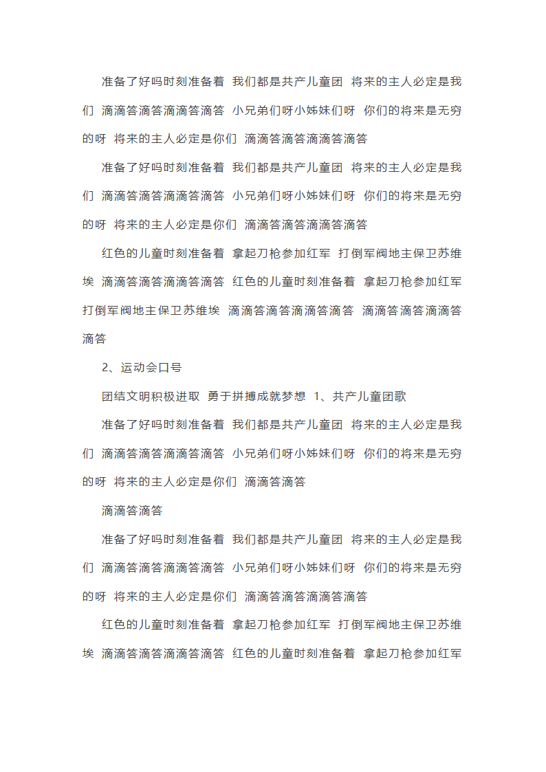 描写运动会运动员宣誓总结第19页